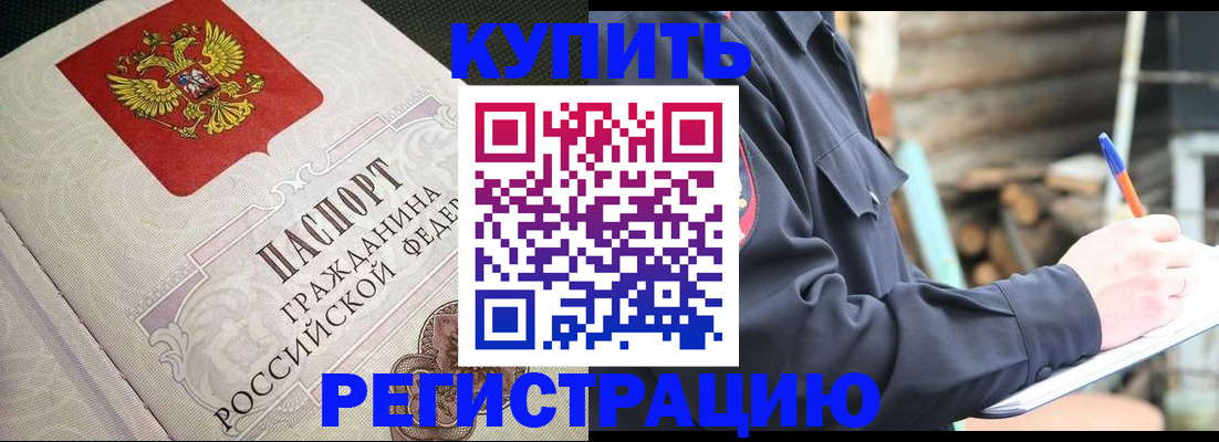 временная регистрация гарантия в Алтае